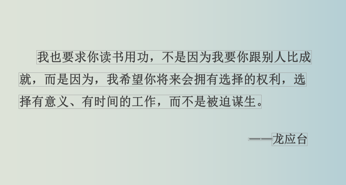 讲座以龙应台写给儿子安德烈的一段话"我为什么要求你读书?